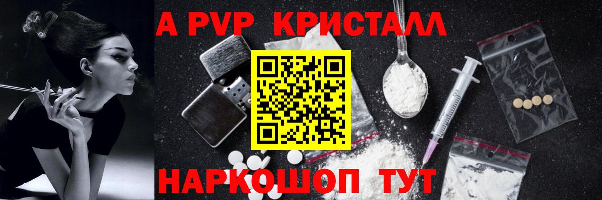 Жигулёвск  А ПВП кристаллы  Alpha PVP мука  A-PVP  APVP Crystall  Вход с VPN 