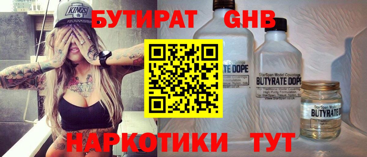 Бутират оксана Жигулёвск