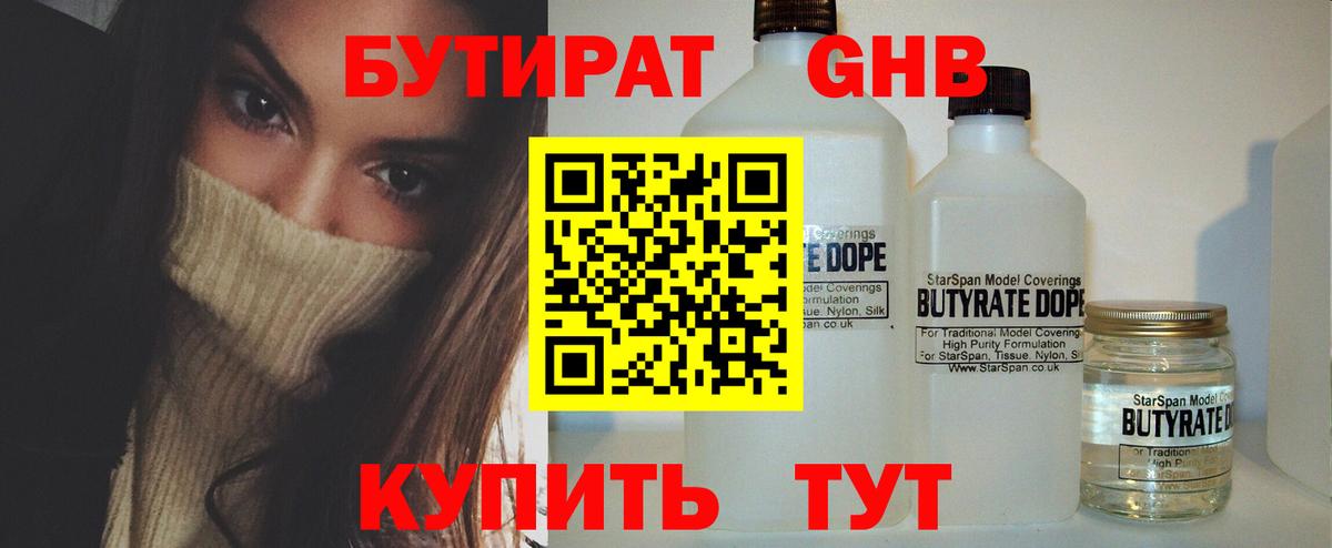 Жигулёвск  Бутират вода  Вход с VPN 