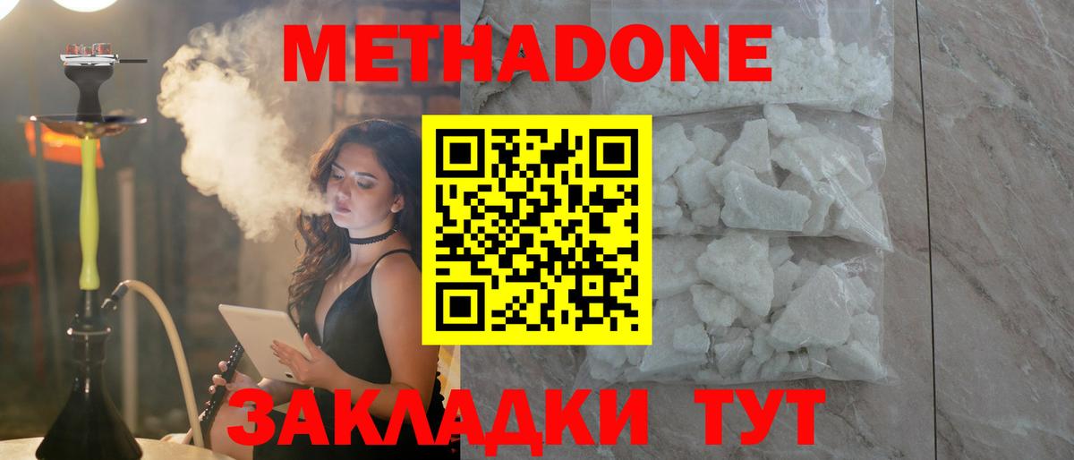 МЕТАДОН белоснежный  Вход с VPN  Жигулёвск  Метадон кристалл 