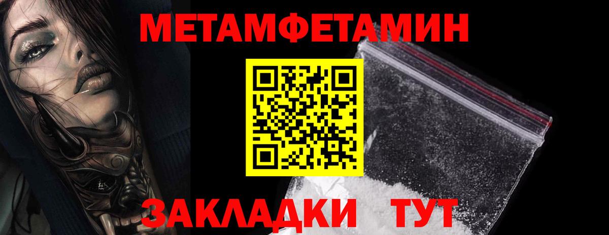 Первитин Methamphetamine Жигулёвск