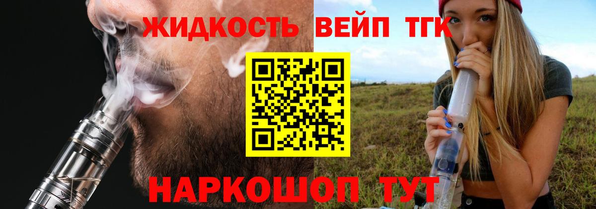 Дистиллят ТГК вейп с тгк Жигулёвск
